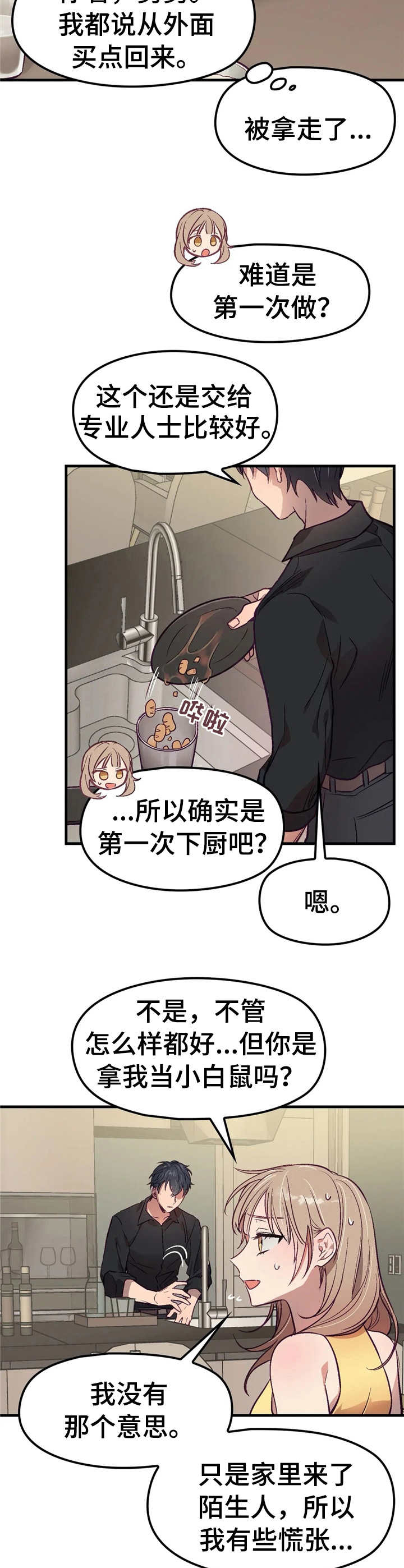 《群体游戏》第5章早餐 第10页