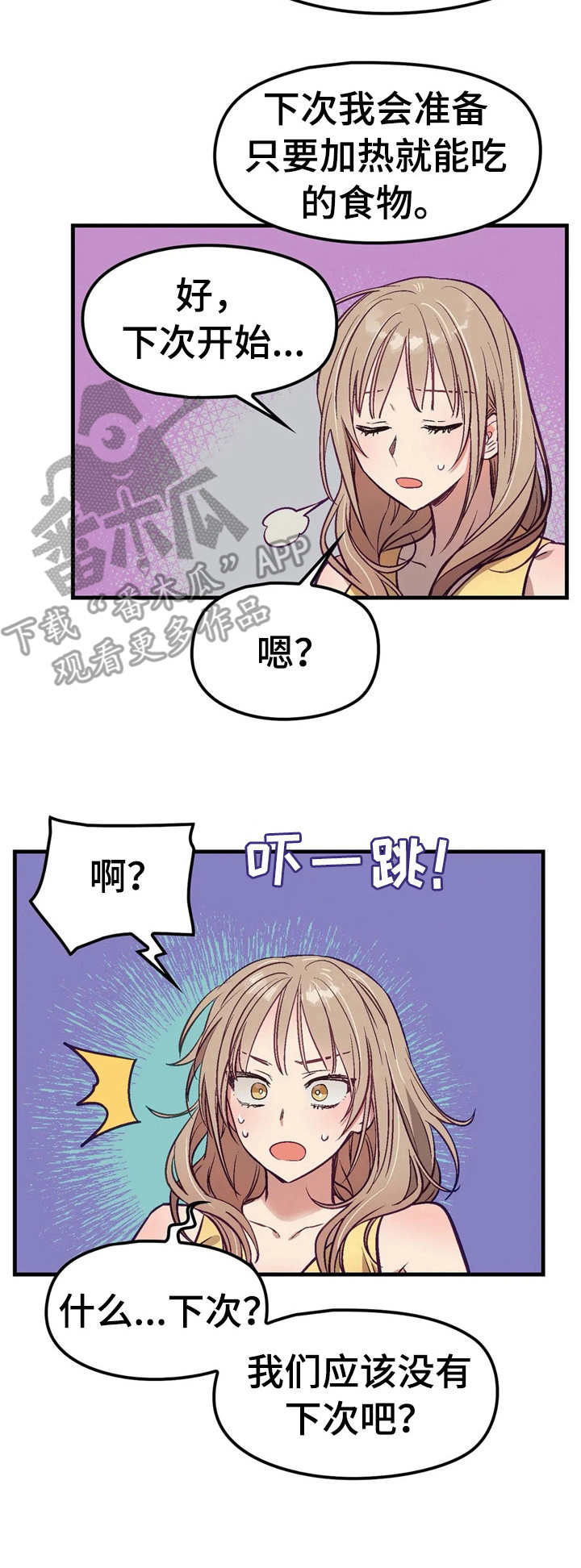 《群体游戏》第5章早餐 第11页