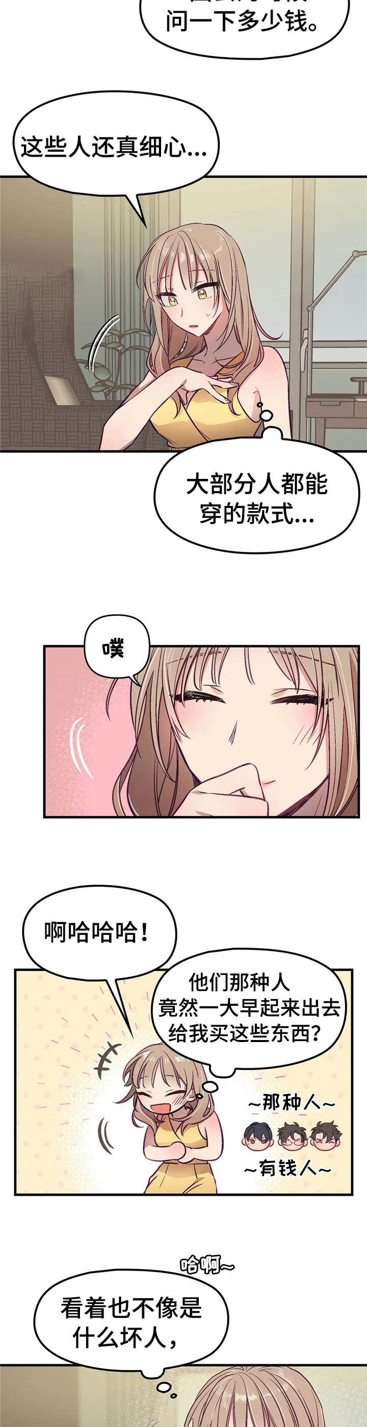 《群体游戏》第5章早餐 第2页
