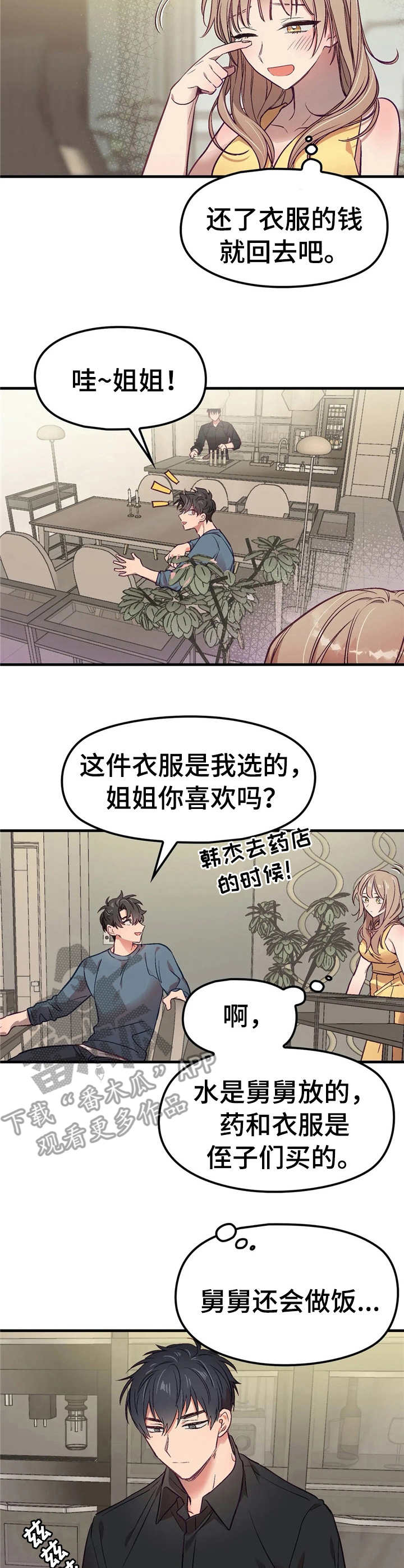 《群体游戏》第5章早餐 第3页