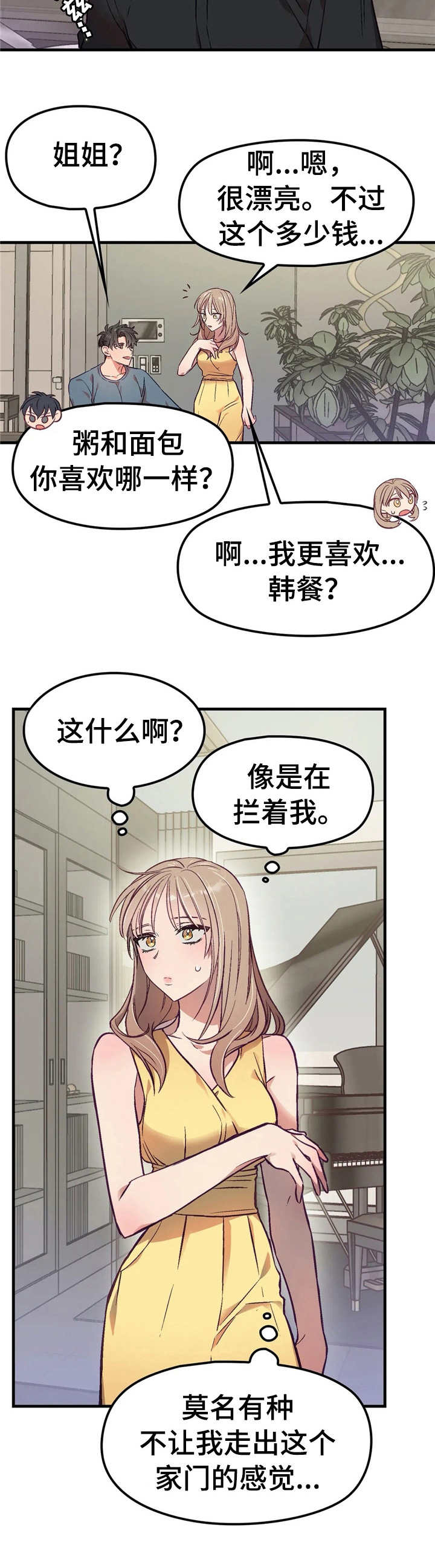 《群体游戏》第5章早餐 第4页