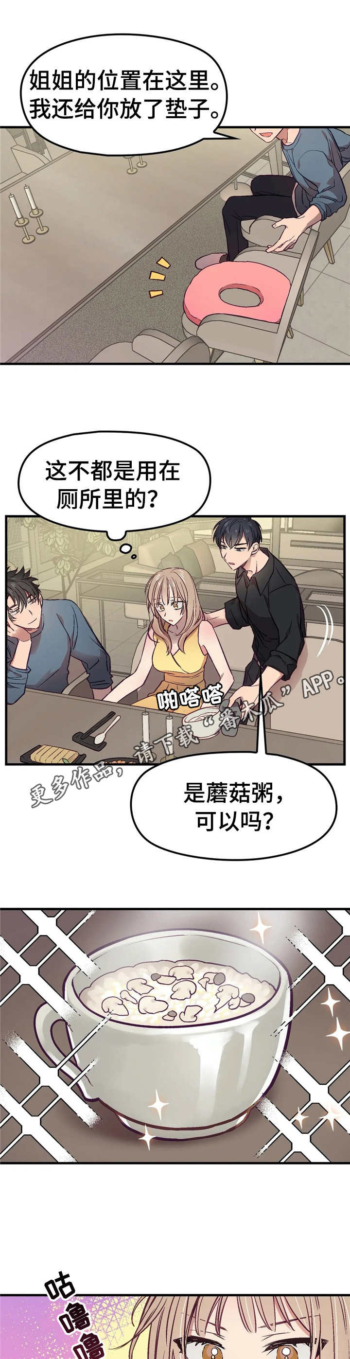 《群体游戏》第5章早餐 第5页