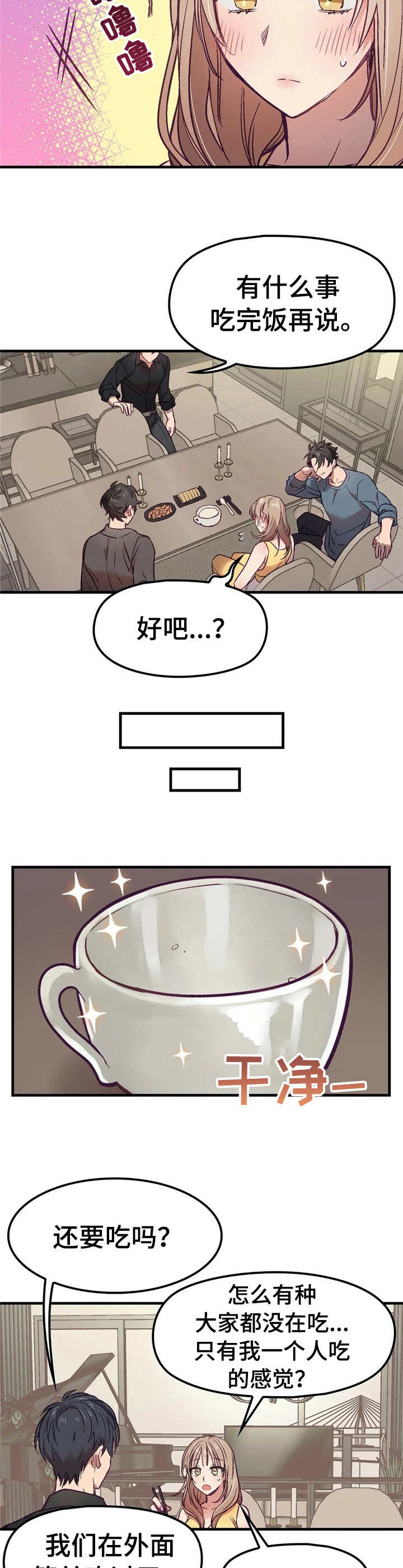 《群体游戏》第5章早餐 第6页