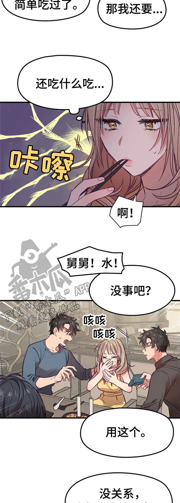 《群体游戏》第5章早餐 第7页