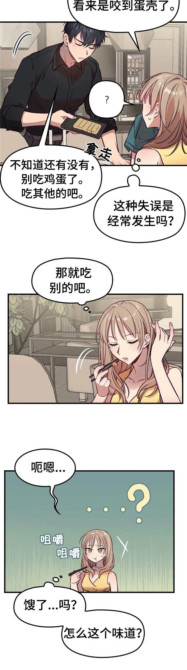 《群体游戏》第5章早餐 第8页