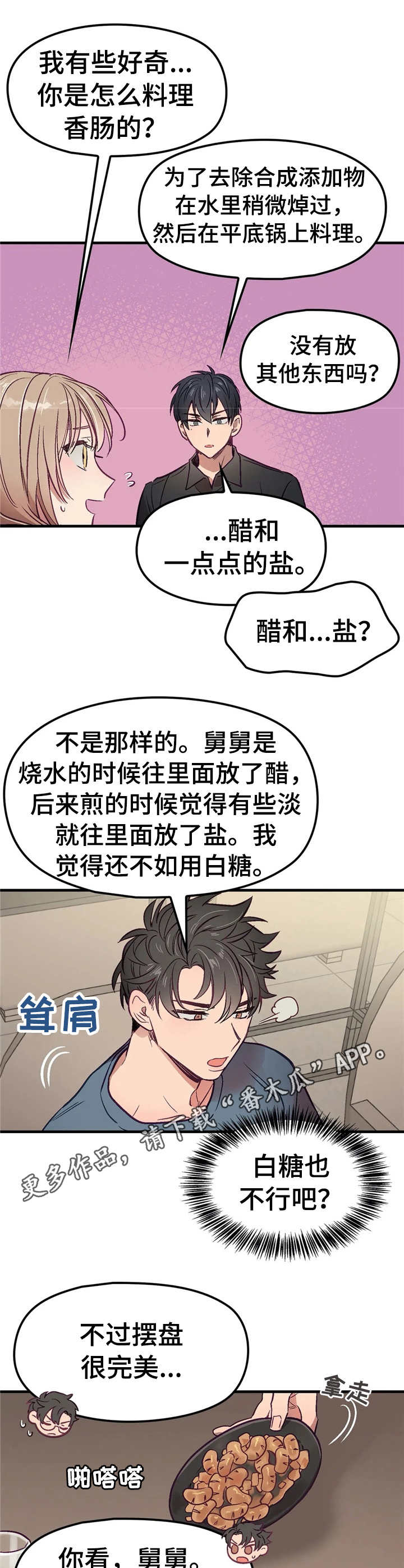 《群体游戏》第5章早餐 第9页