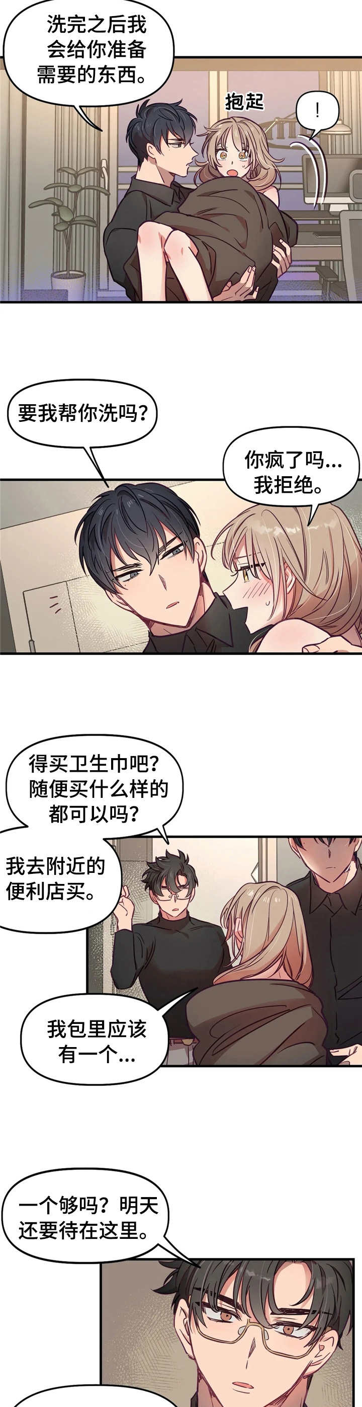 《群体游戏》第8章生理期 第10页