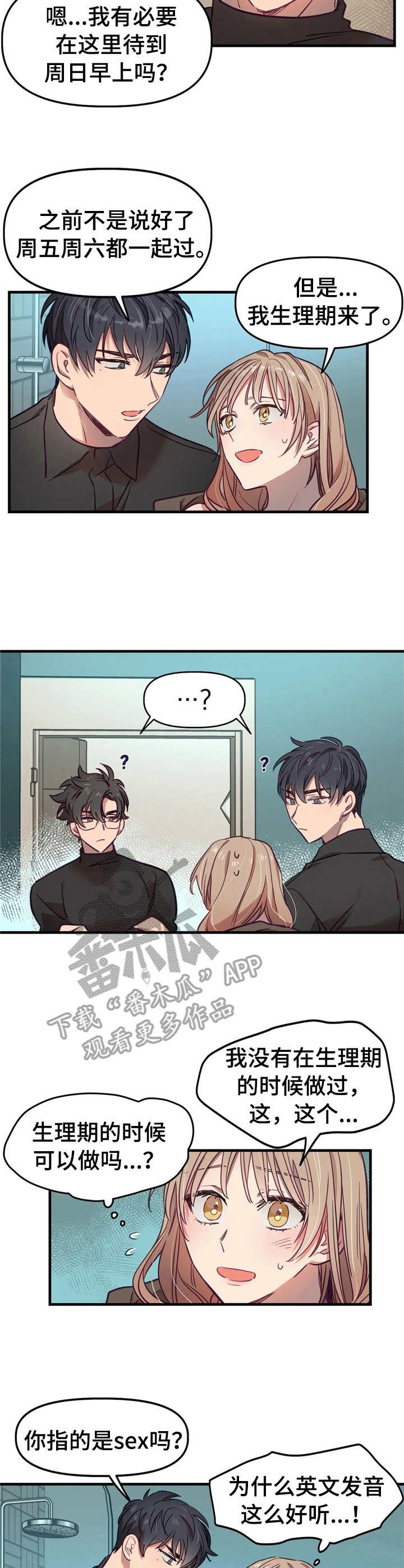 《群体游戏》第8章生理期 第11页
