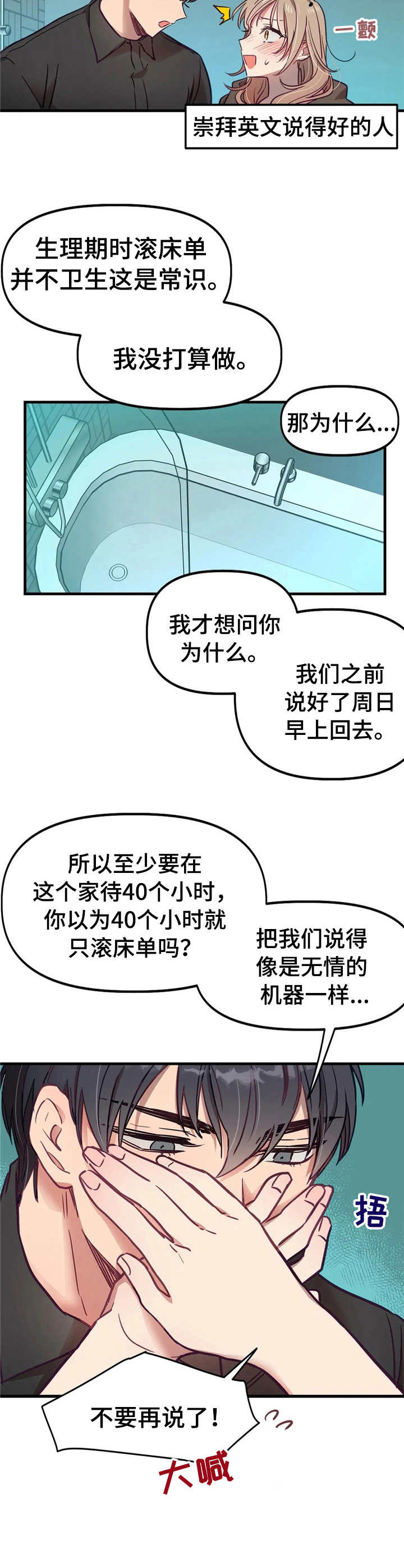 《群体游戏》第8章生理期 第12页