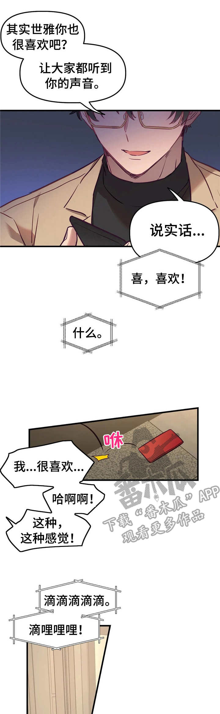 《群体游戏》第8章生理期 第1页