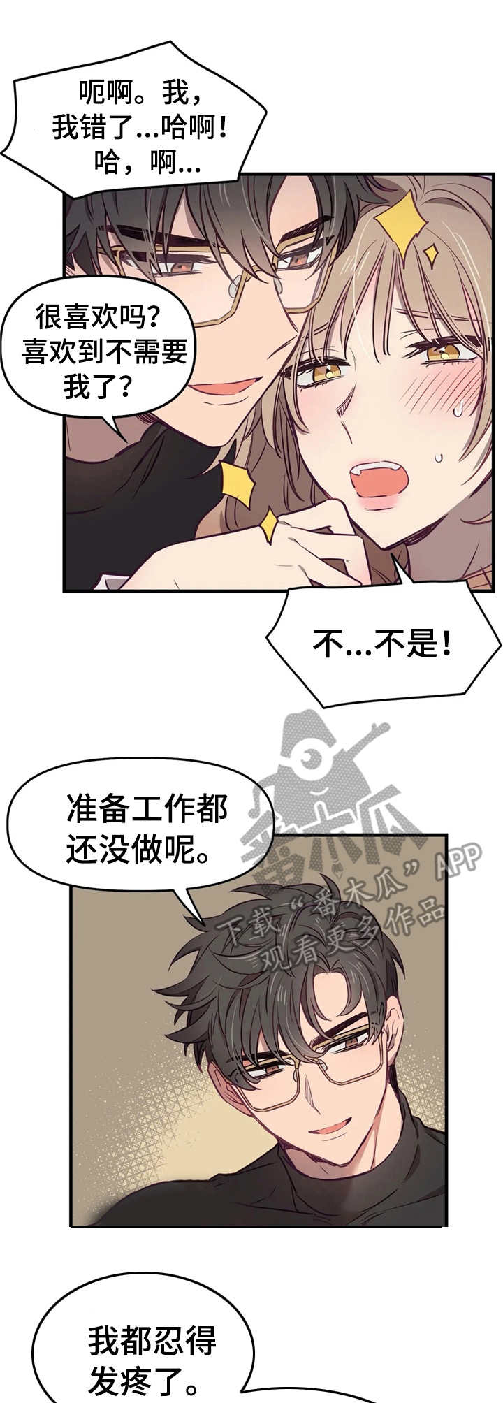《群体游戏》第8章生理期 第3页
