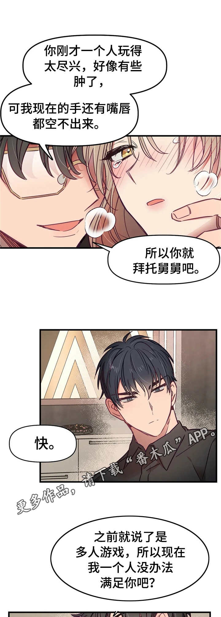 《群体游戏》第8章生理期 第5页