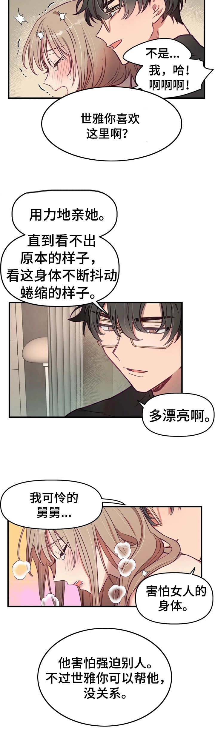 《群体游戏》第8章生理期 第6页