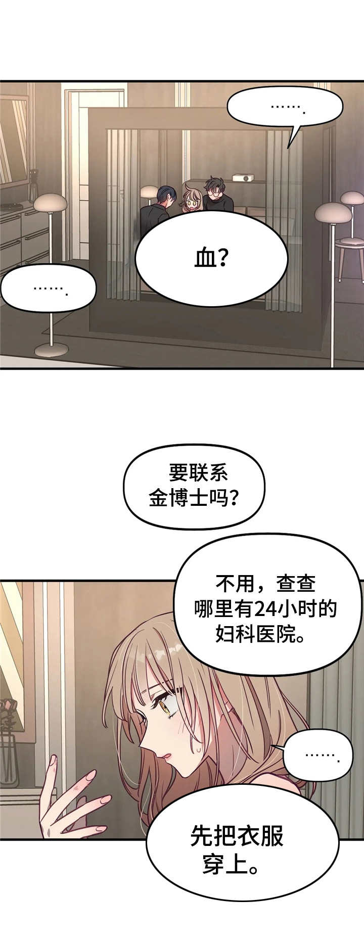 《群体游戏》第8章生理期 第8页