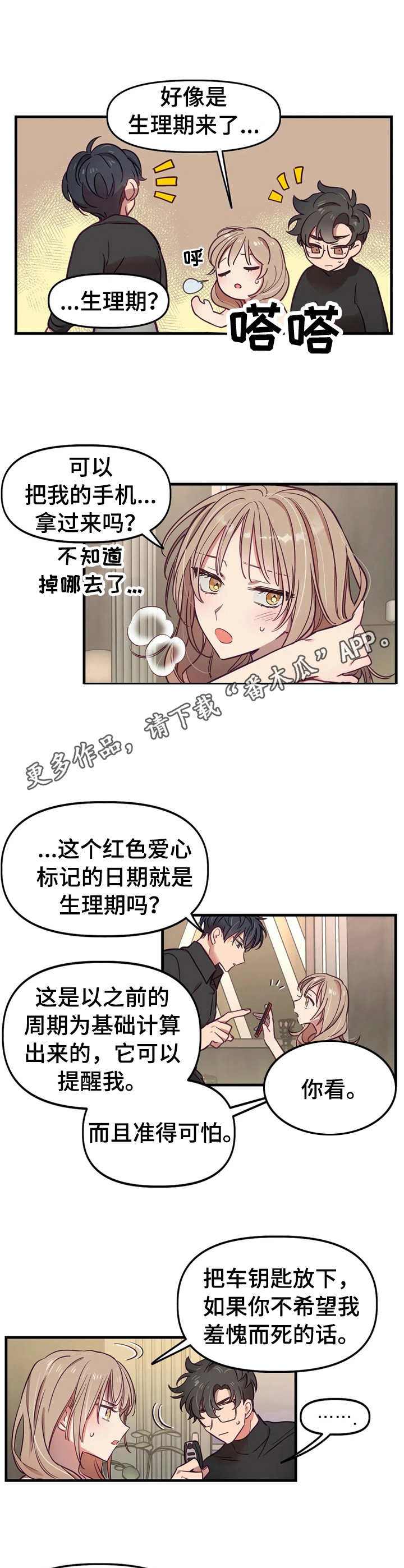 《群体游戏》第8章生理期 第9页