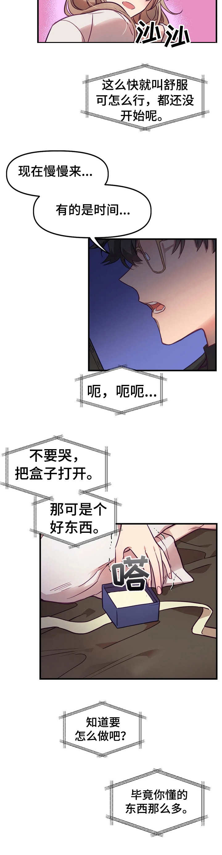 《群体游戏》第7章礼物 第10页