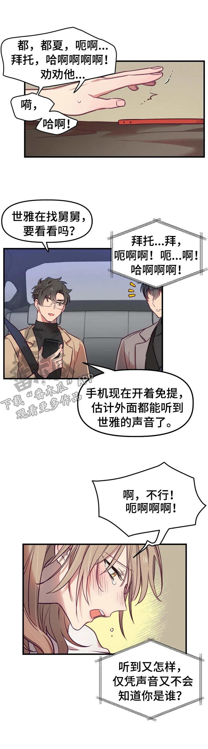 《群体游戏》第7章礼物 第11页