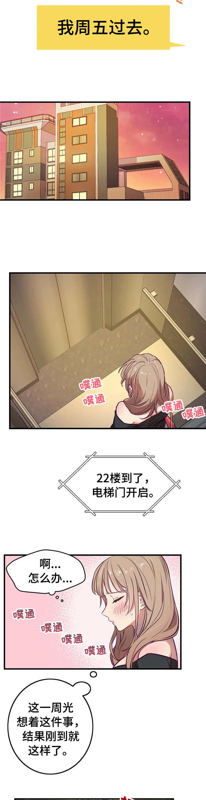 《群体游戏》第7章礼物 第2页
