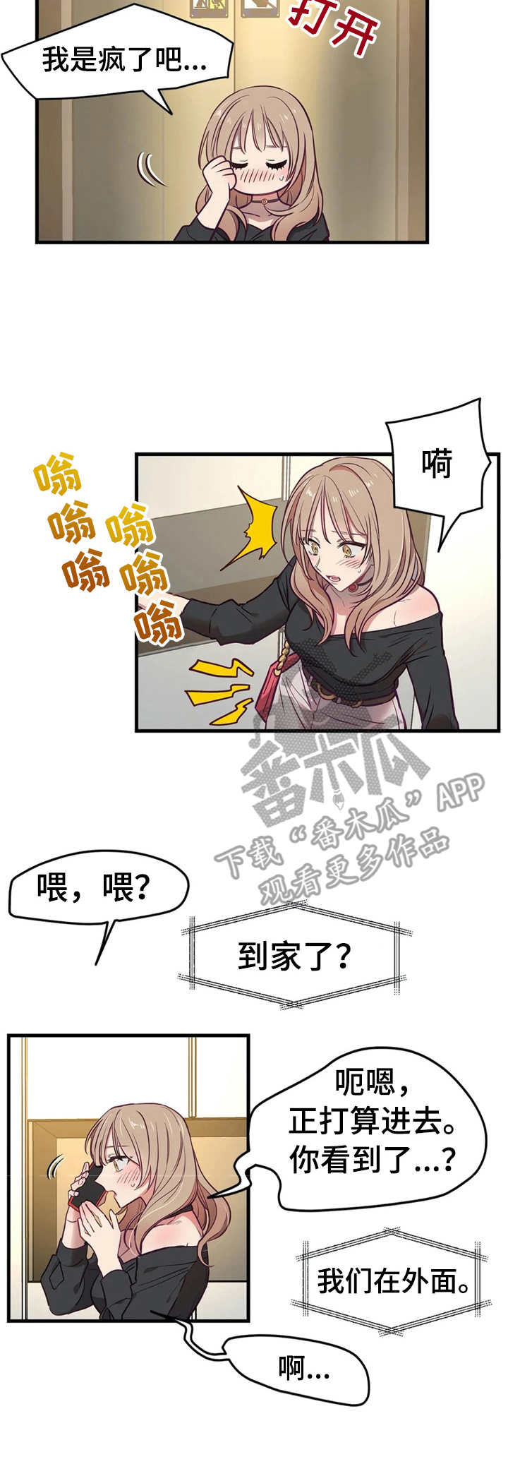 《群体游戏》第7章礼物 第3页