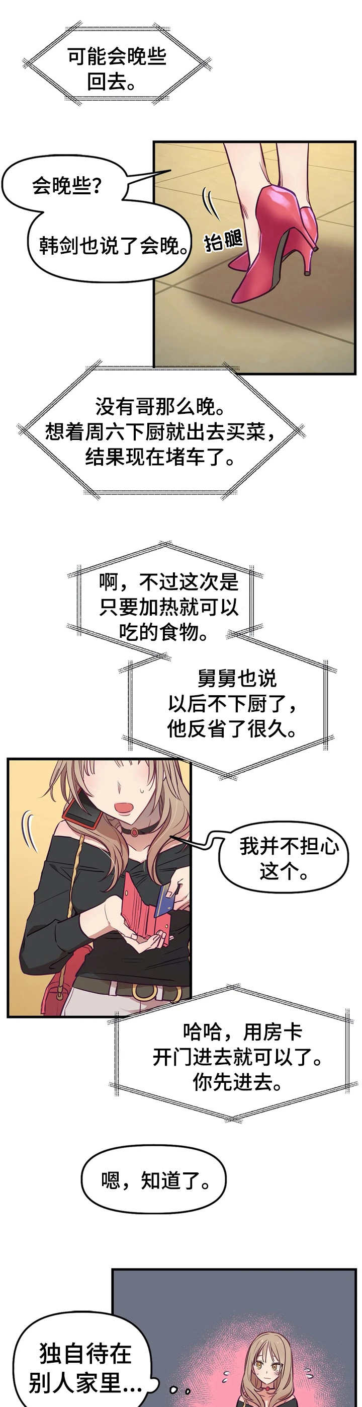 《群体游戏》第7章礼物 第4页