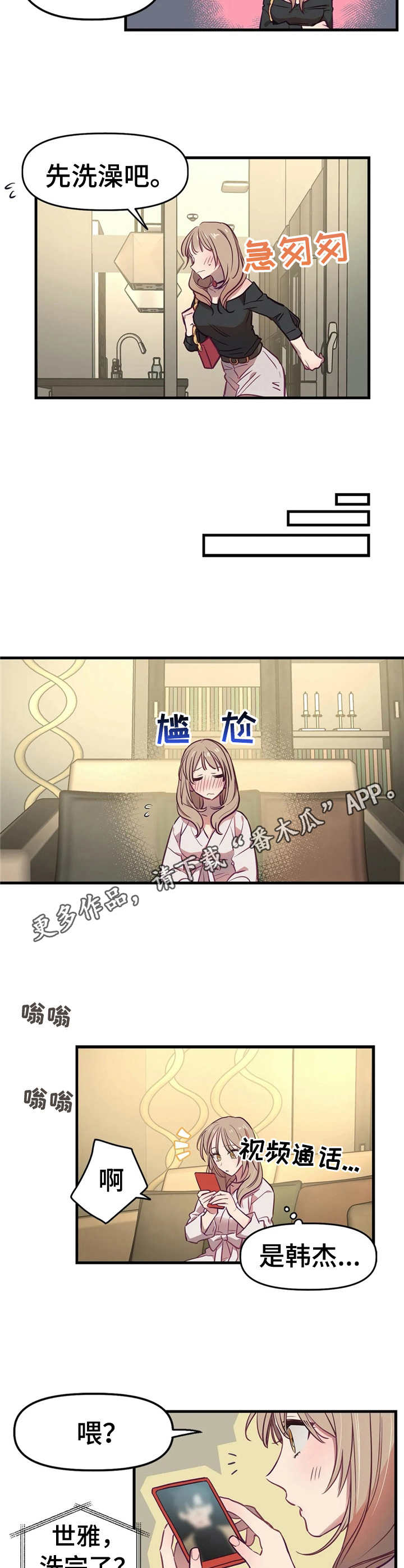 《群体游戏》第7章礼物 第5页