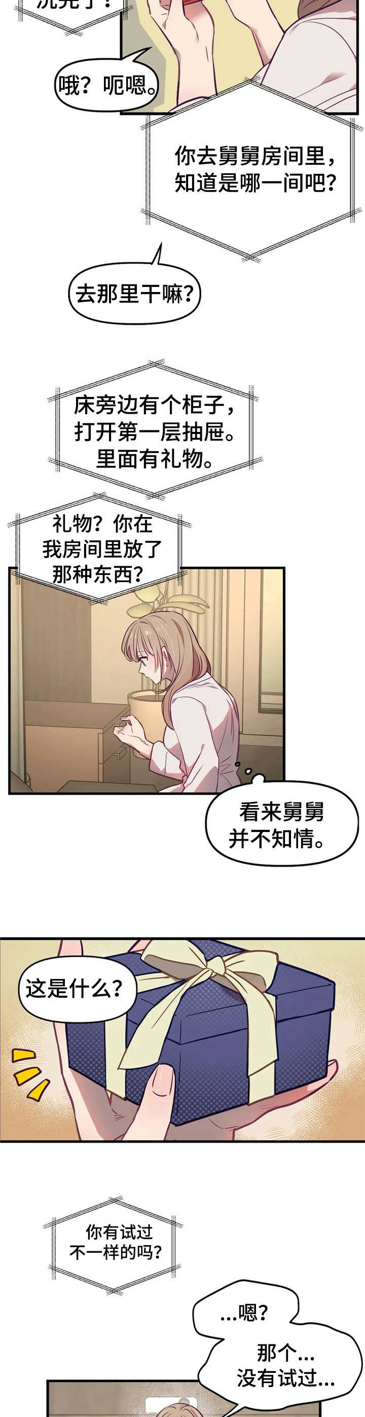 《群体游戏》第7章礼物 第6页