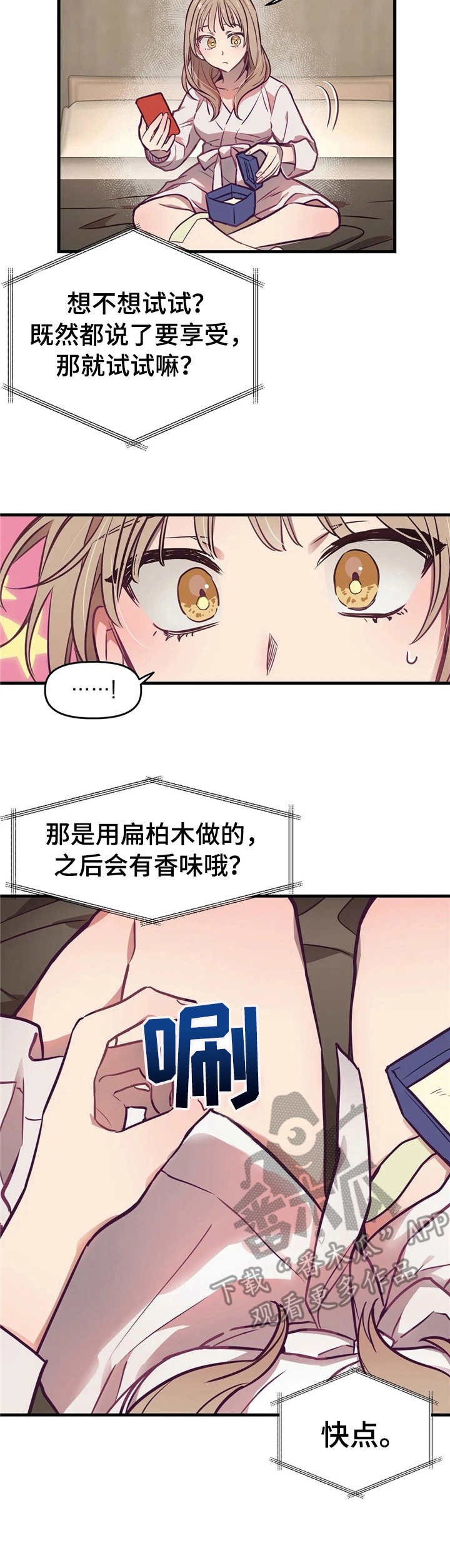 《群体游戏》第7章礼物 第7页