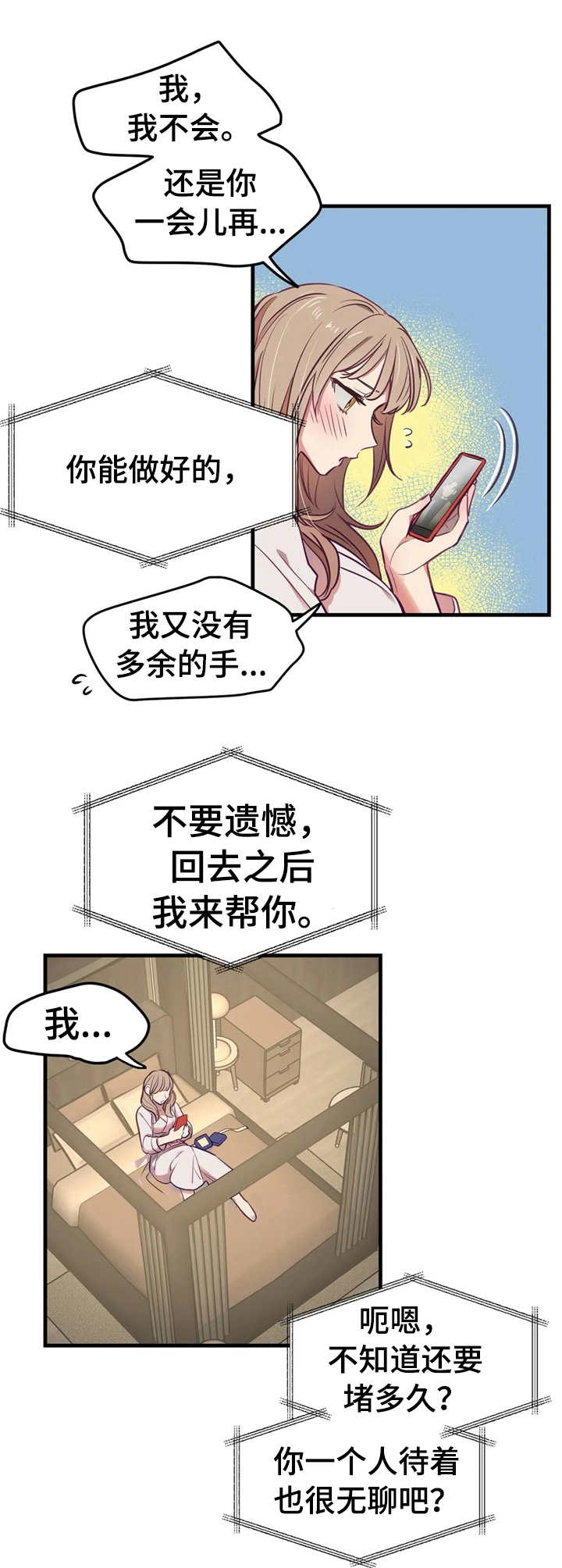 《群体游戏》第7章礼物 第8页