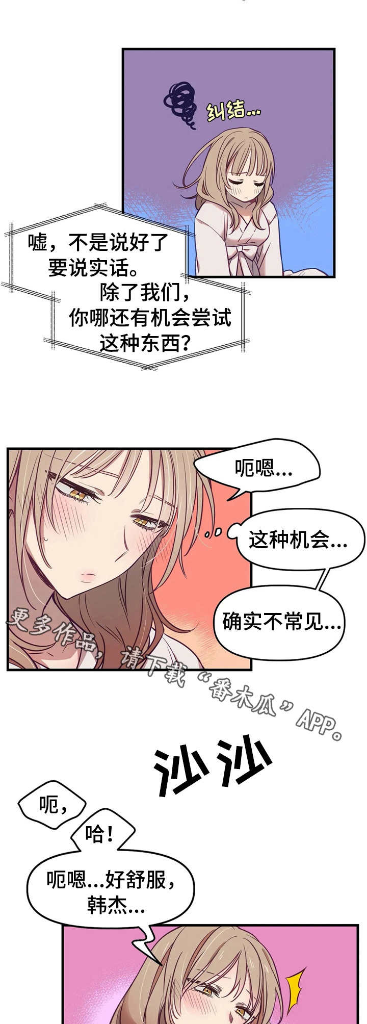《群体游戏》第7章礼物 第9页