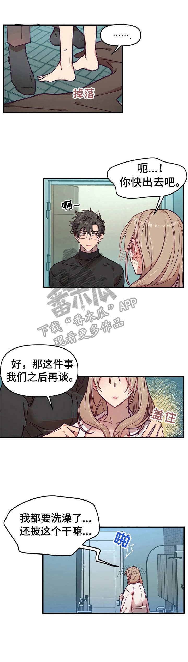 《群体游戏》第9章错过时机 第1页