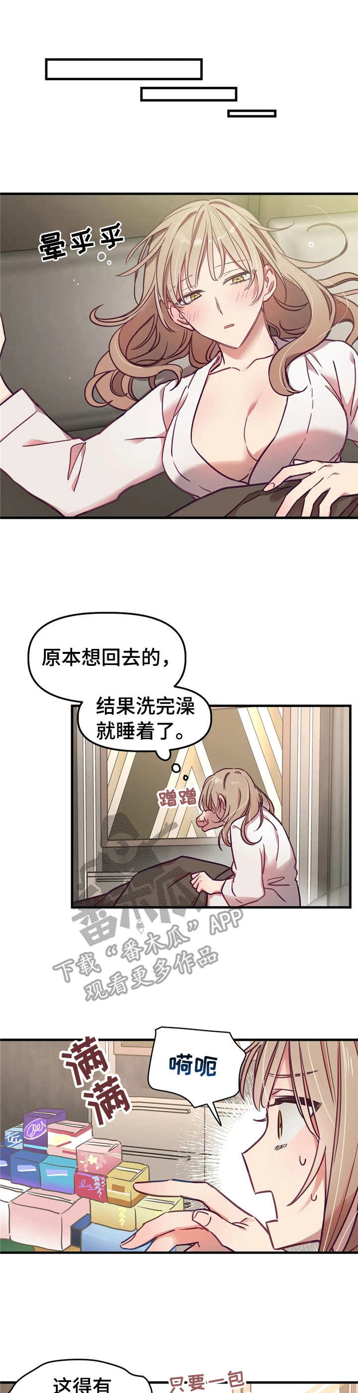 《群体游戏》第9章错过时机 第2页