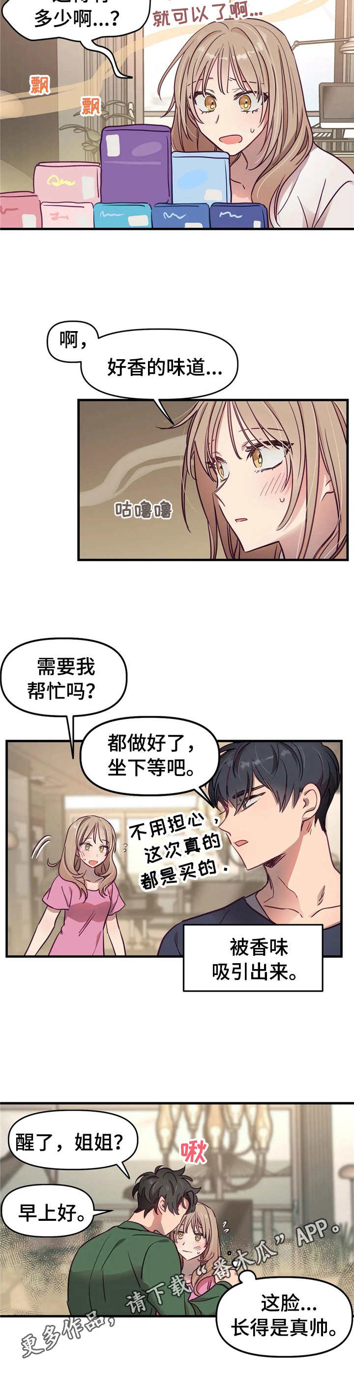 《群体游戏》第9章错过时机 第3页