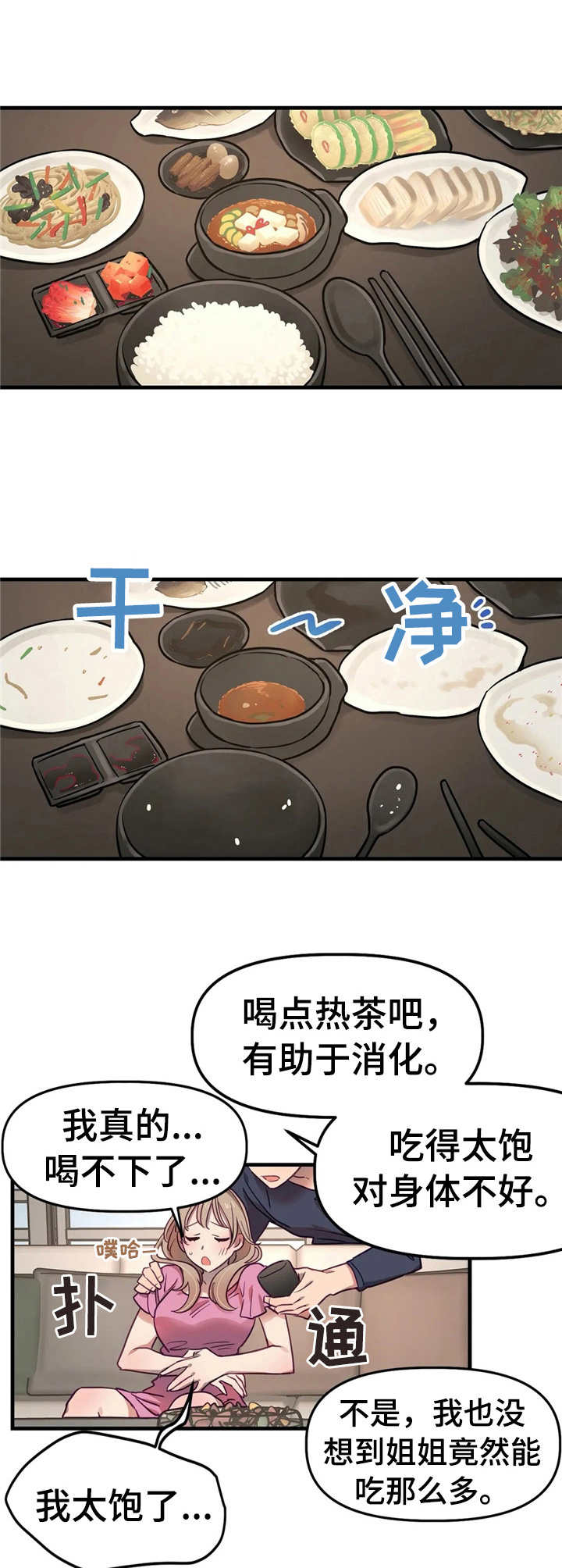 《群体游戏》第9章错过时机 第4页