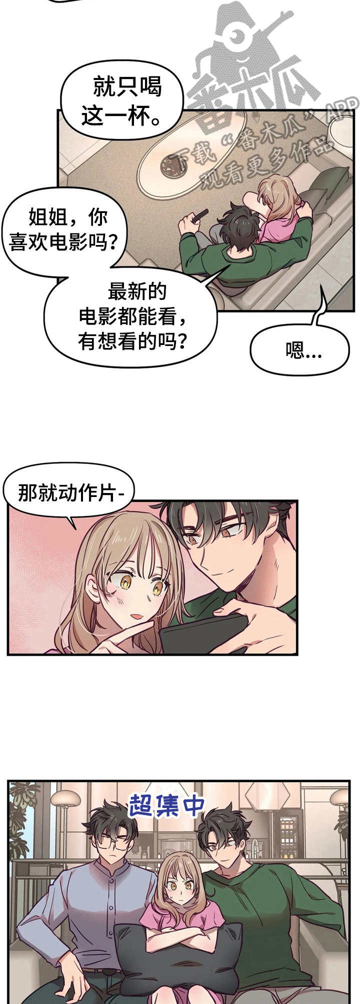 《群体游戏》第9章错过时机 第5页