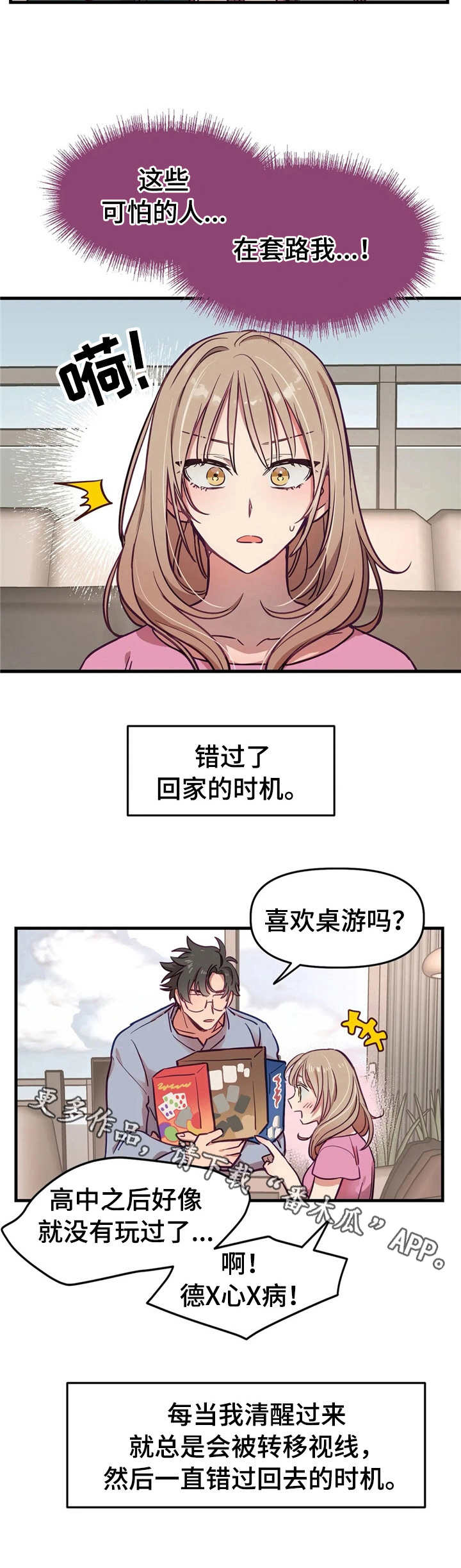 《群体游戏》第9章错过时机 第6页