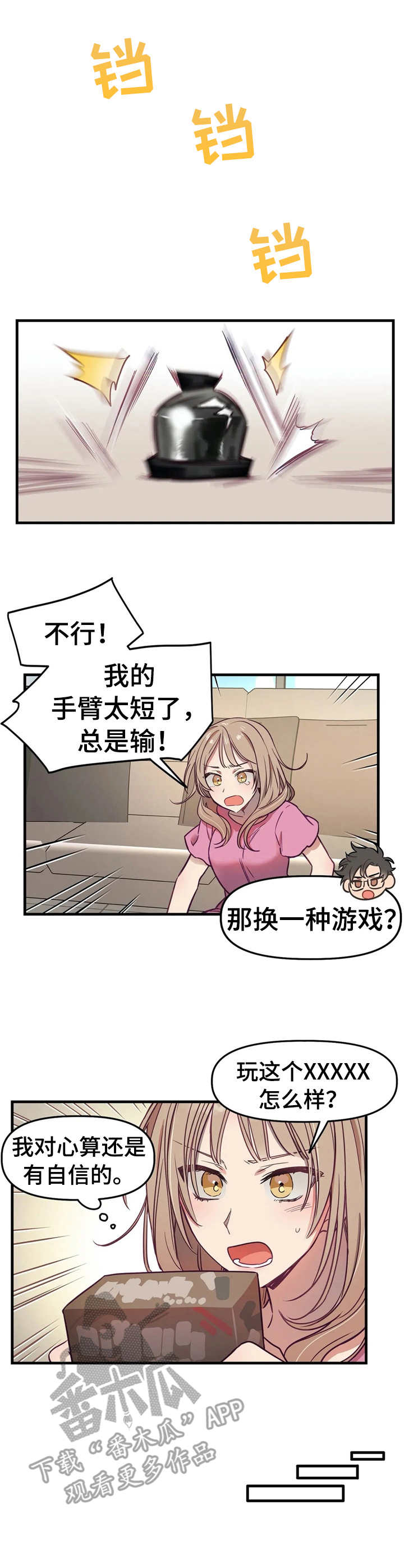 《群体游戏》第9章错过时机 第7页