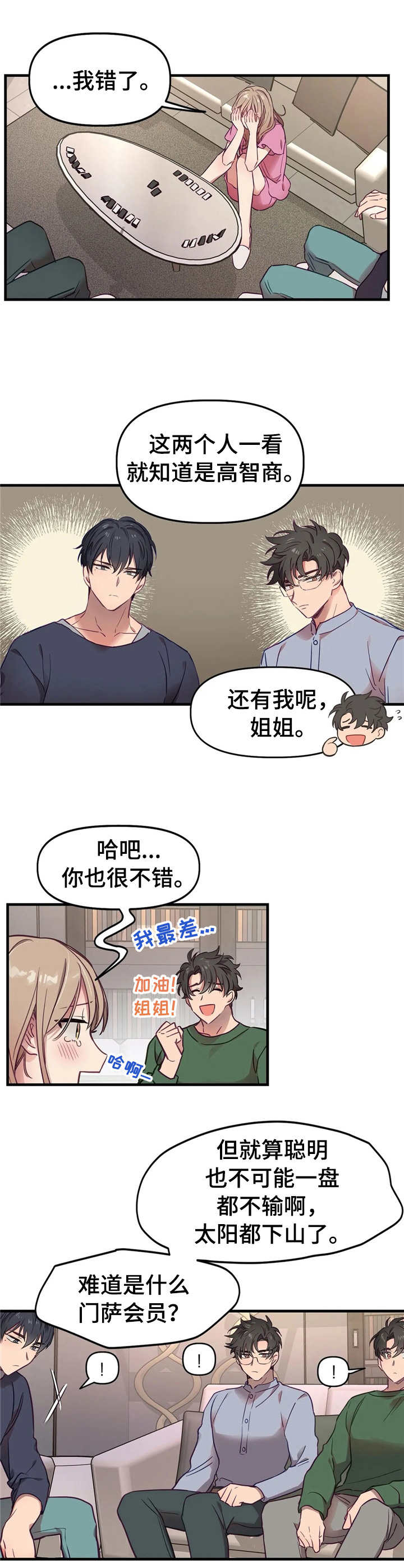 《群体游戏》第9章错过时机 第8页