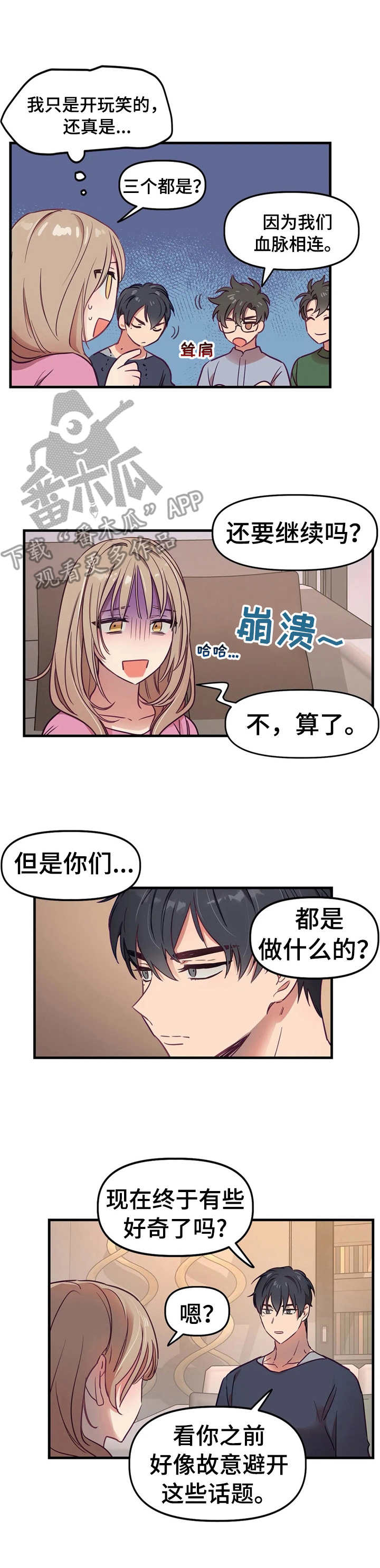 《群体游戏》第9章错过时机 第9页