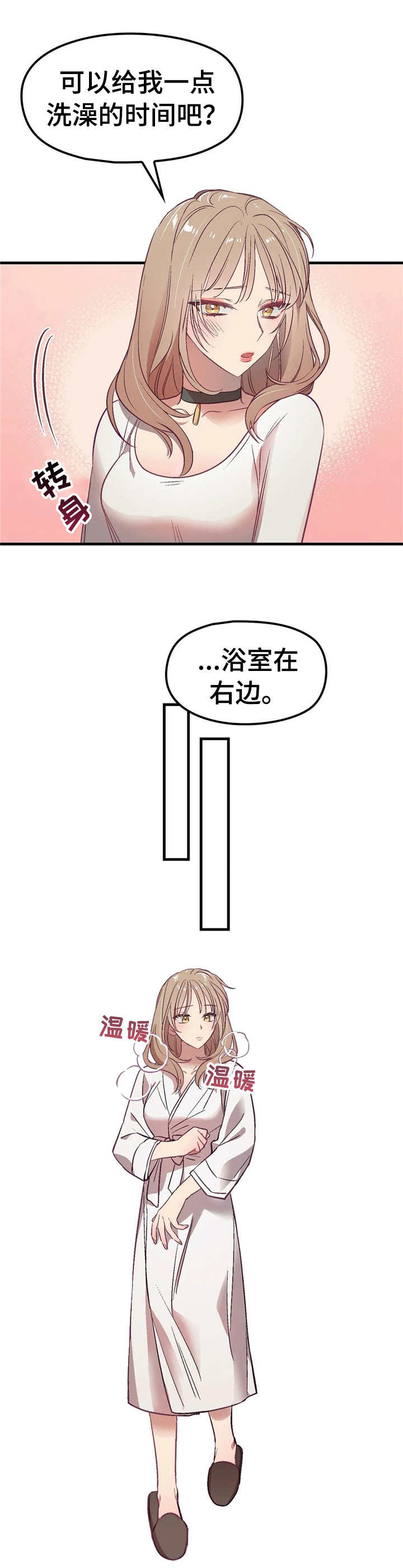《群体游戏》第2章顶层公寓 第10页