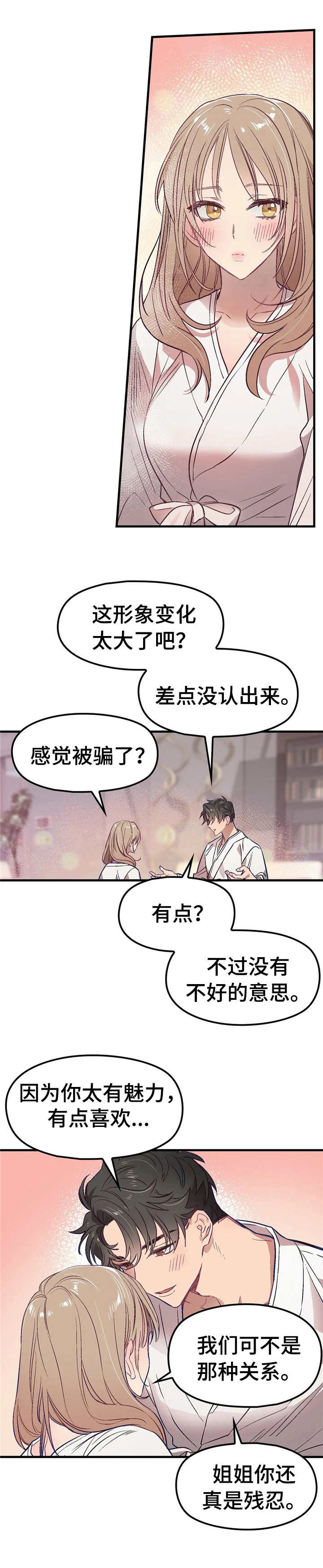 《群体游戏》第2章顶层公寓 第11页