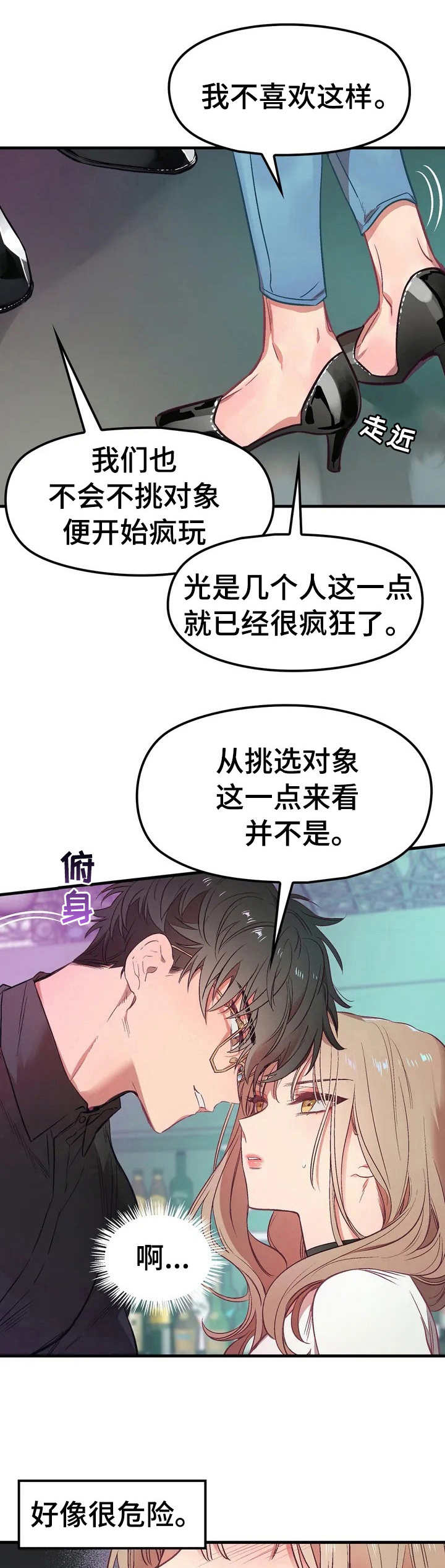 《群体游戏》第2章顶层公寓 第1页