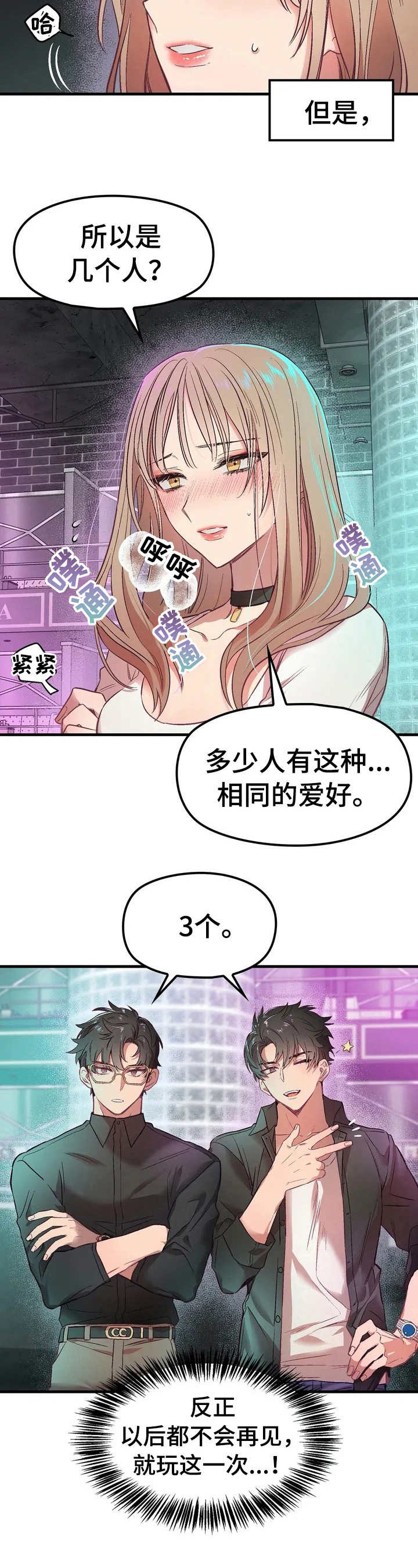 《群体游戏》第2章顶层公寓 第2页