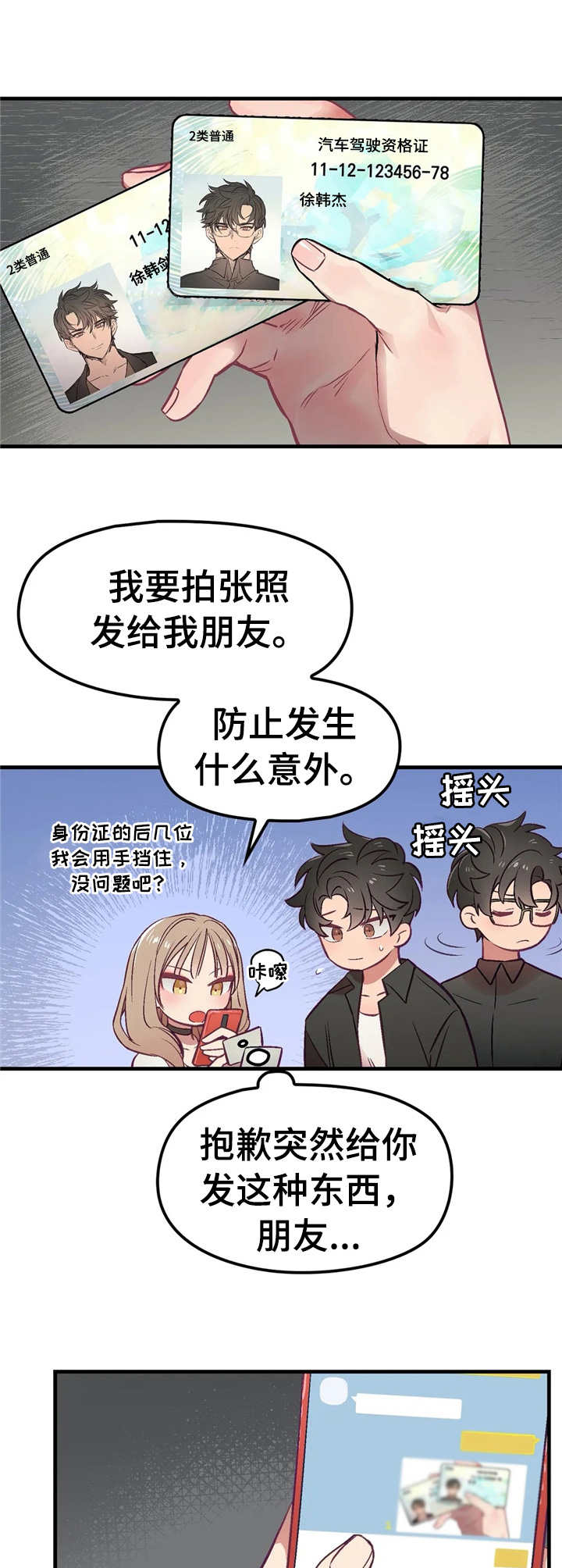 《群体游戏》第2章顶层公寓 第3页