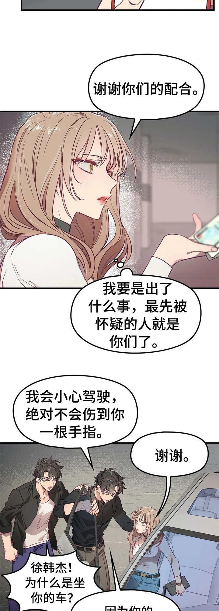 《群体游戏》第2章顶层公寓 第4页