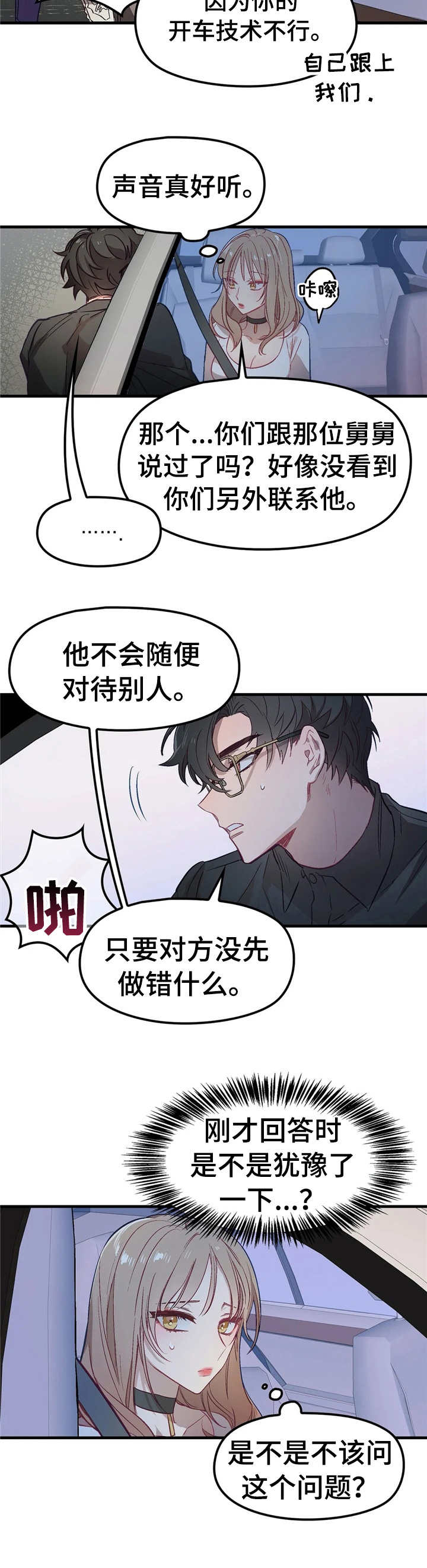 《群体游戏》第2章顶层公寓 第5页