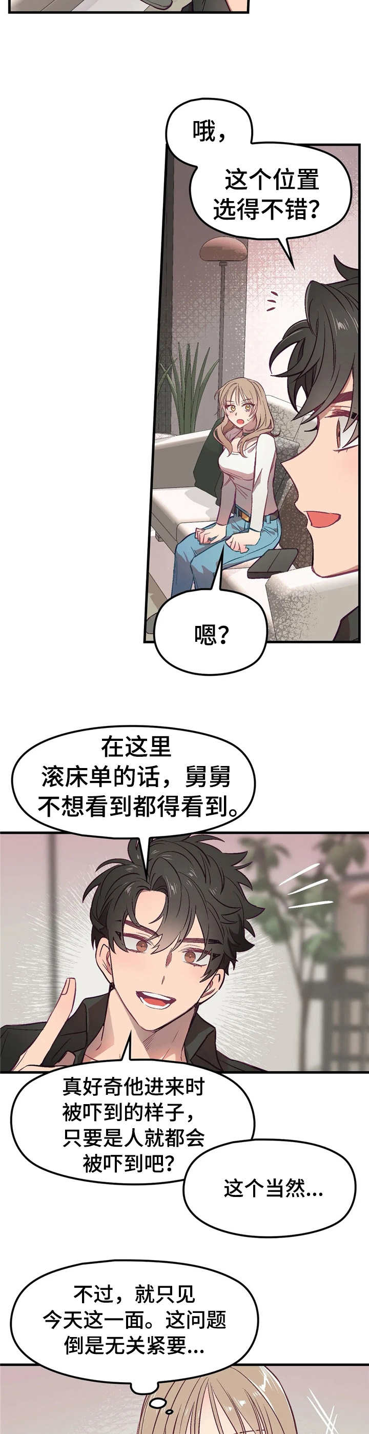 《群体游戏》第2章顶层公寓 第7页