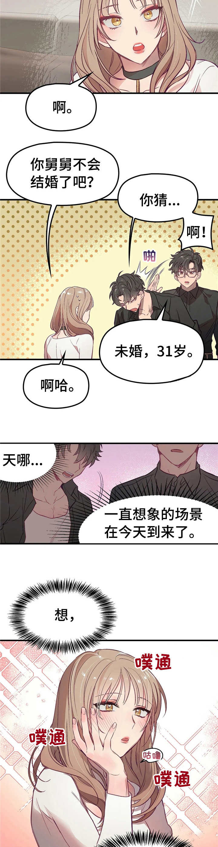 《群体游戏》第2章顶层公寓 第8页