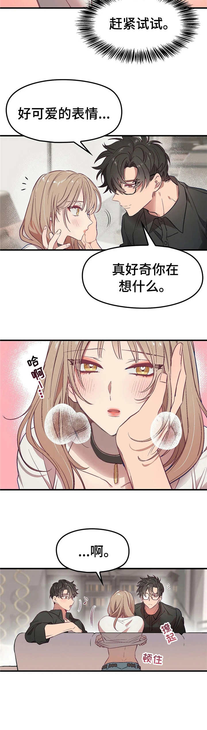 《群体游戏》第2章顶层公寓 第9页