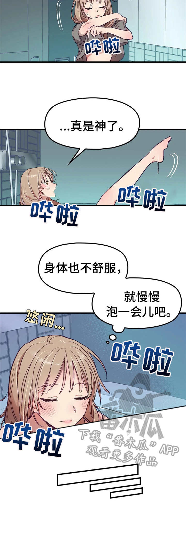 《群体游戏》第4章醒来 第10页