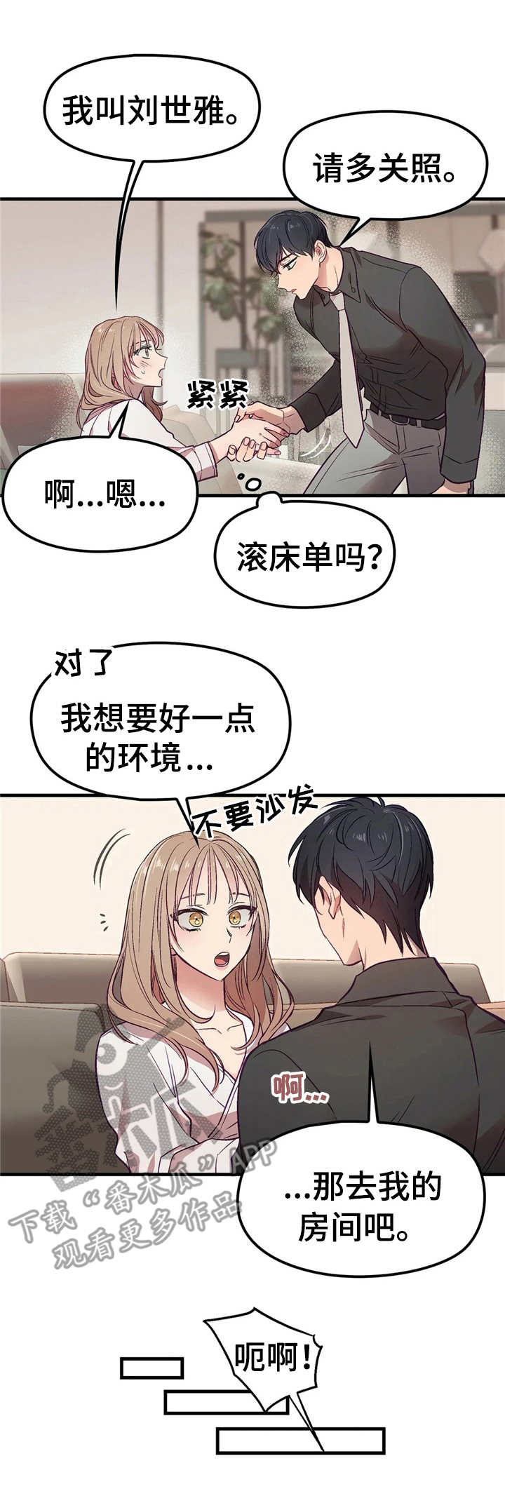 《群体游戏》第4章醒来 第1页